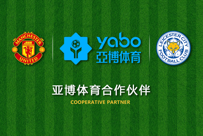 澳门威尼斯娱乐体育正式成为英超曼联全球合作伙伴！